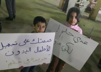 حقوق “بدون” الكويت المنتهكة